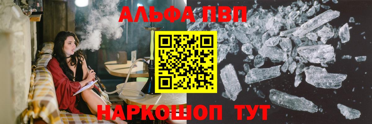 Alpha PVP мука  А ПВП Соль  A-PVP  A PVP крисы CK  Тула  Вход с VPN 