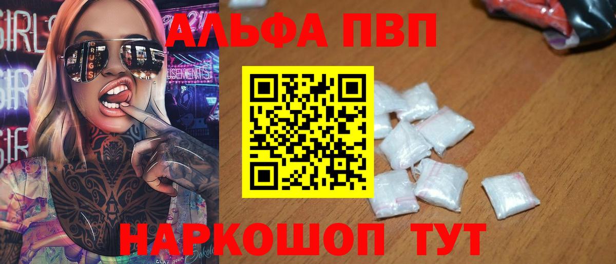 A-PVP Crystall Тула