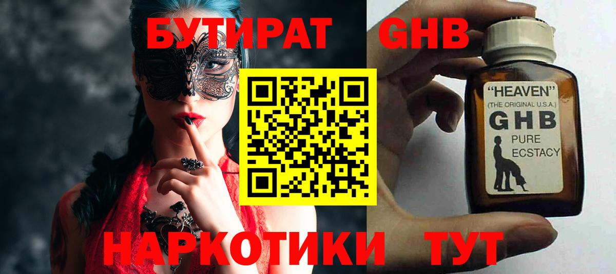 БУТИРАТ бутандиол Тула