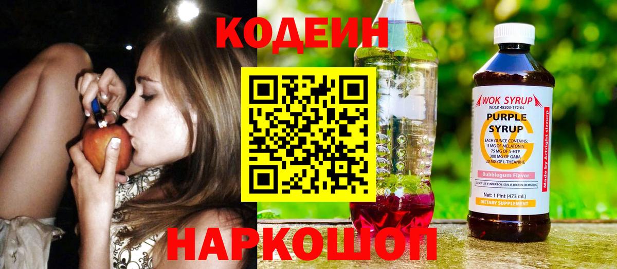 Кодеин напиток Lean (лин)  Кодеиновый сироп Lean Purple Drank  Тула  Вход с VPN 