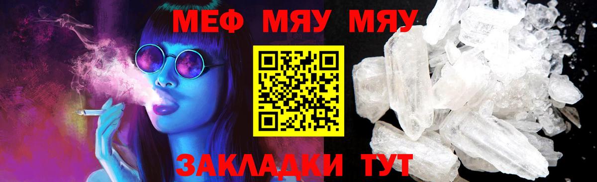 Мефедрон кристаллы Тула